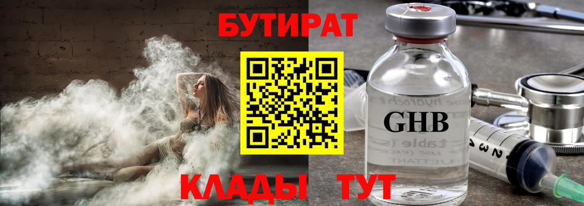 БУТИРАТ GHB Тольятти