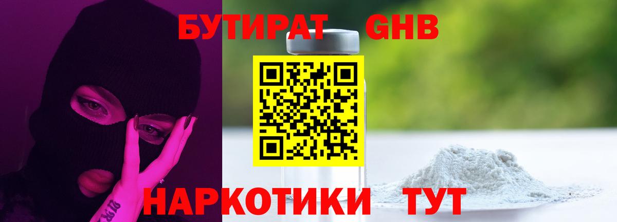 БУТИРАТ буратино  Вход с VPN  Бутират  Тольятти 