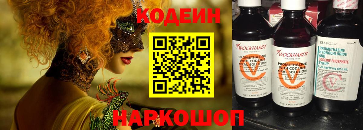 Тольятти  Codein напиток Lean (лин)  Вход с VPN 