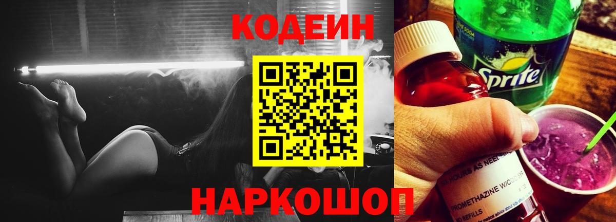 Кодеиновый сироп Lean напиток Lean (лин) Тольятти