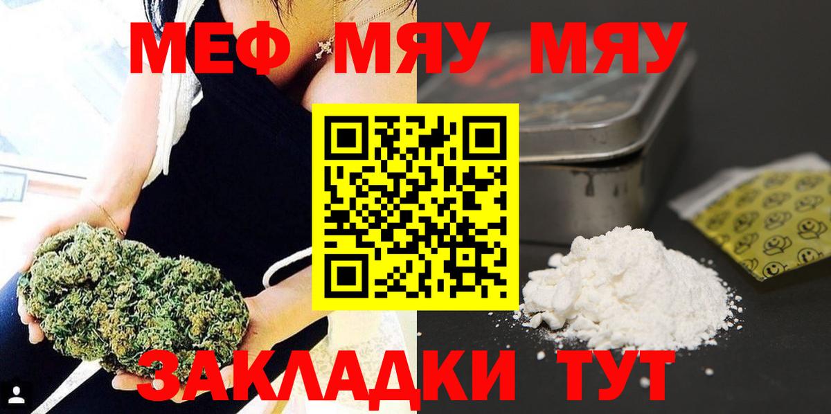 Меф  где продают наркотики  Вход с VPN  МЯУ-МЯУ мука  Тольятти  МЕФ 